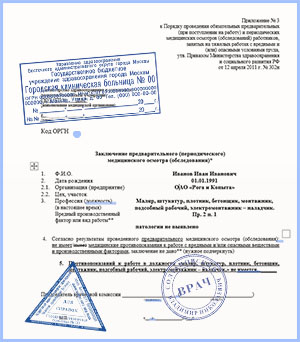 Купить профосмотр по приказу 302н в Москве Купить профосмотр по приказу 302н в Москве с доставкой