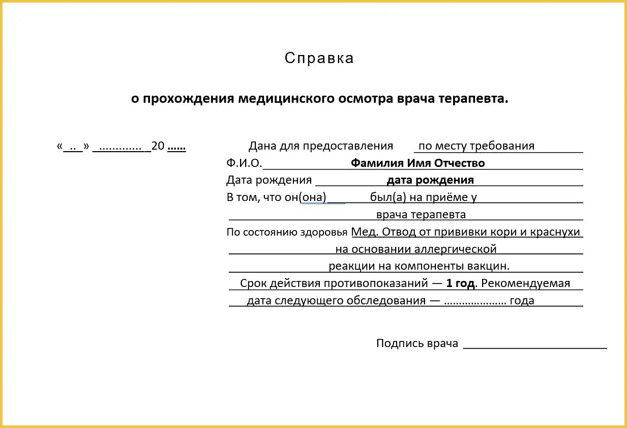 Медотвод от прививки кори Москва Медотвод от прививки кори — официальное оформление в Москве
