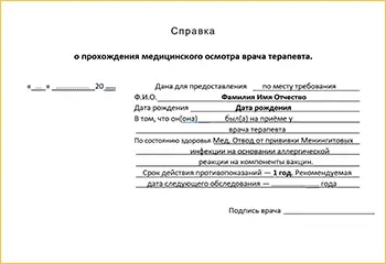 Купить медотвод от прививки менингита в Москве Заказать медотвод от прививки менингита — Москва